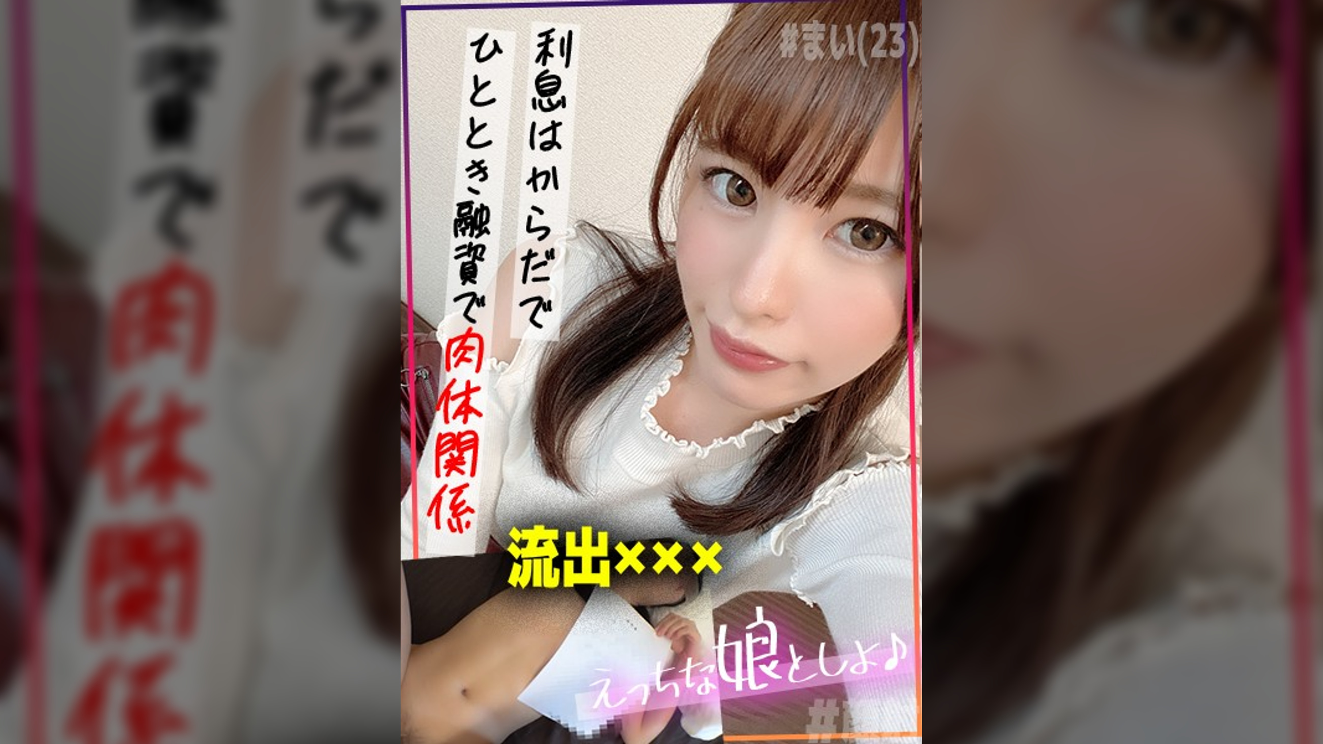 都合のいいタダマン記録　まい（23） -ひととき-