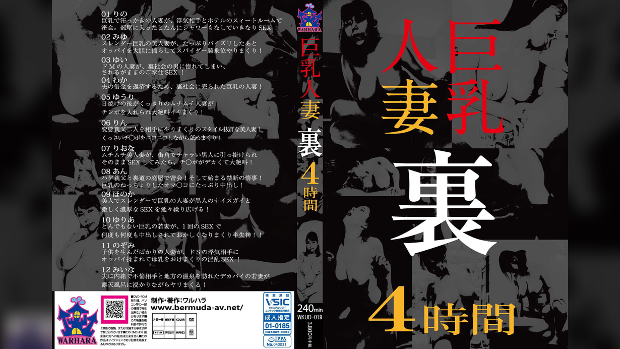 巨乳人妻 裏 4時間