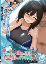 爆乳が悩みの水泳インストラクターお姉さんがエロすぎるから生ハメ中出ししたら○○○中毒になった The Motion Anime
