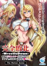 完全敗北-WrestleDown-無敗の美女レスラーが罠にハマりリング上で容赦なく何度も●される！！ The Motion Anime