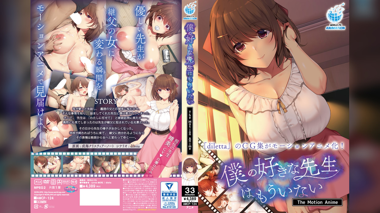 僕の好きな●●はもういない The Motion Anime