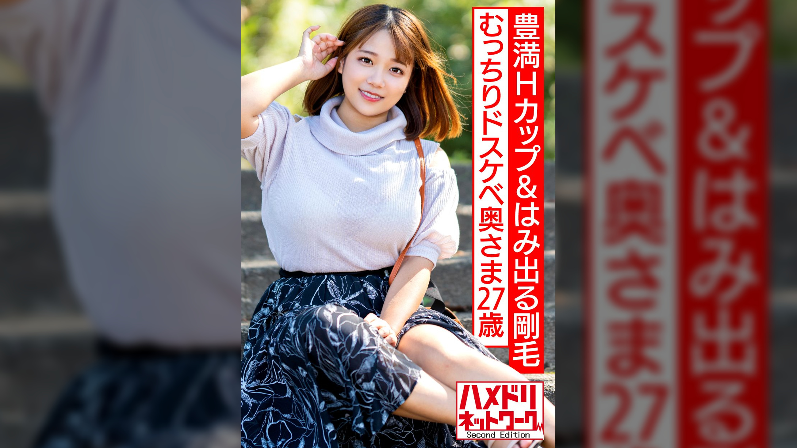 【豊満Hカップ＆はみ出る剛毛】むっちりドスケベ奥さま27歳 オイルテッカテカ＆ハードピストンで尻肉＆乳袋ばいんばいんイキ狂い中出しファッキン!!【W不倫リアルガチ!!】