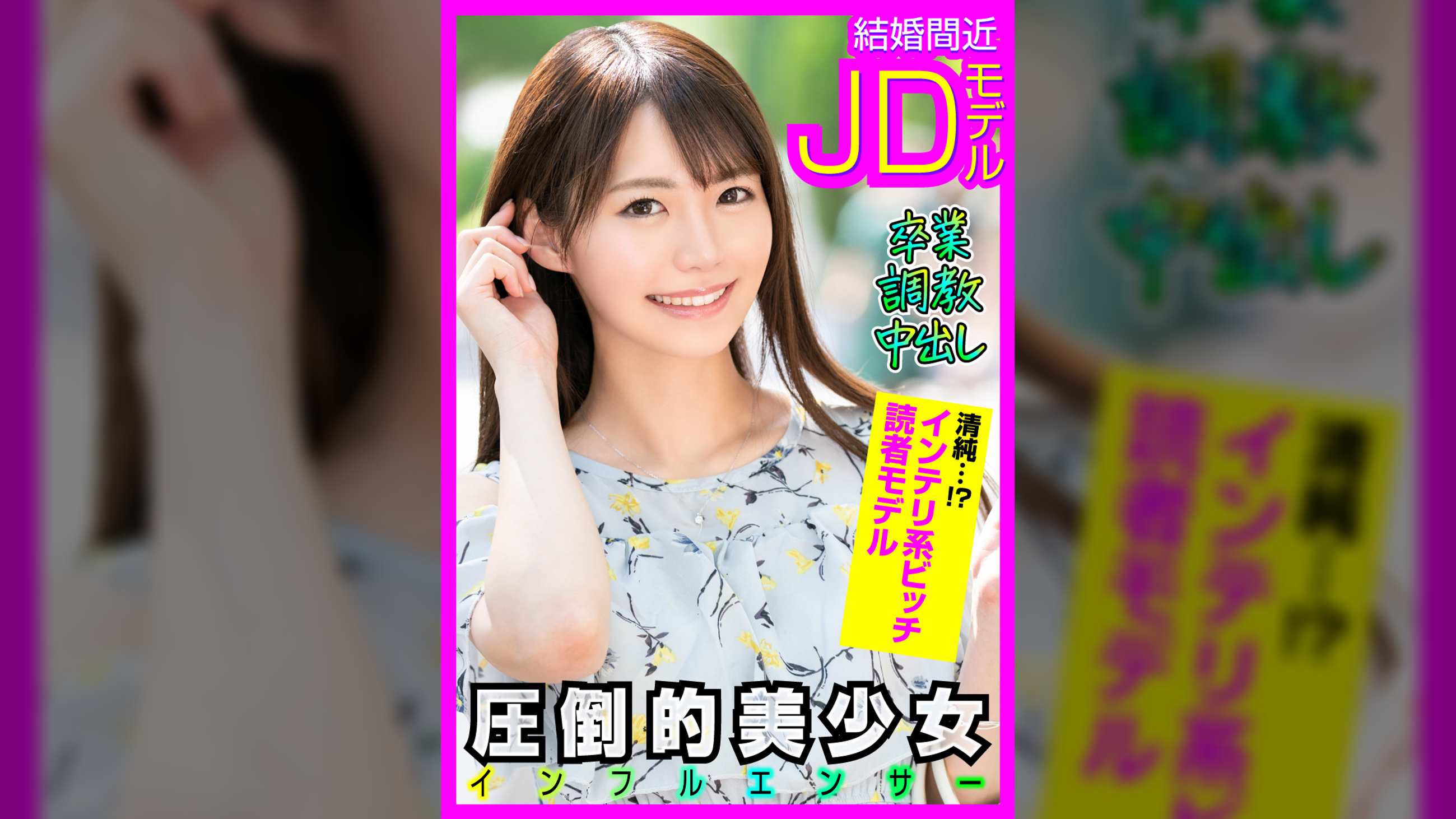 大学卒業と同時にＰ活卒業？　玉の輿婚間近の美少女モデルと独身最後のお別れ子作りハメ撮りパーティー