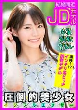 大学卒業と同時にＰ活卒業？　玉の輿婚間近の美少女モデルと独身最後のお別れ子作りハメ撮りパーティー