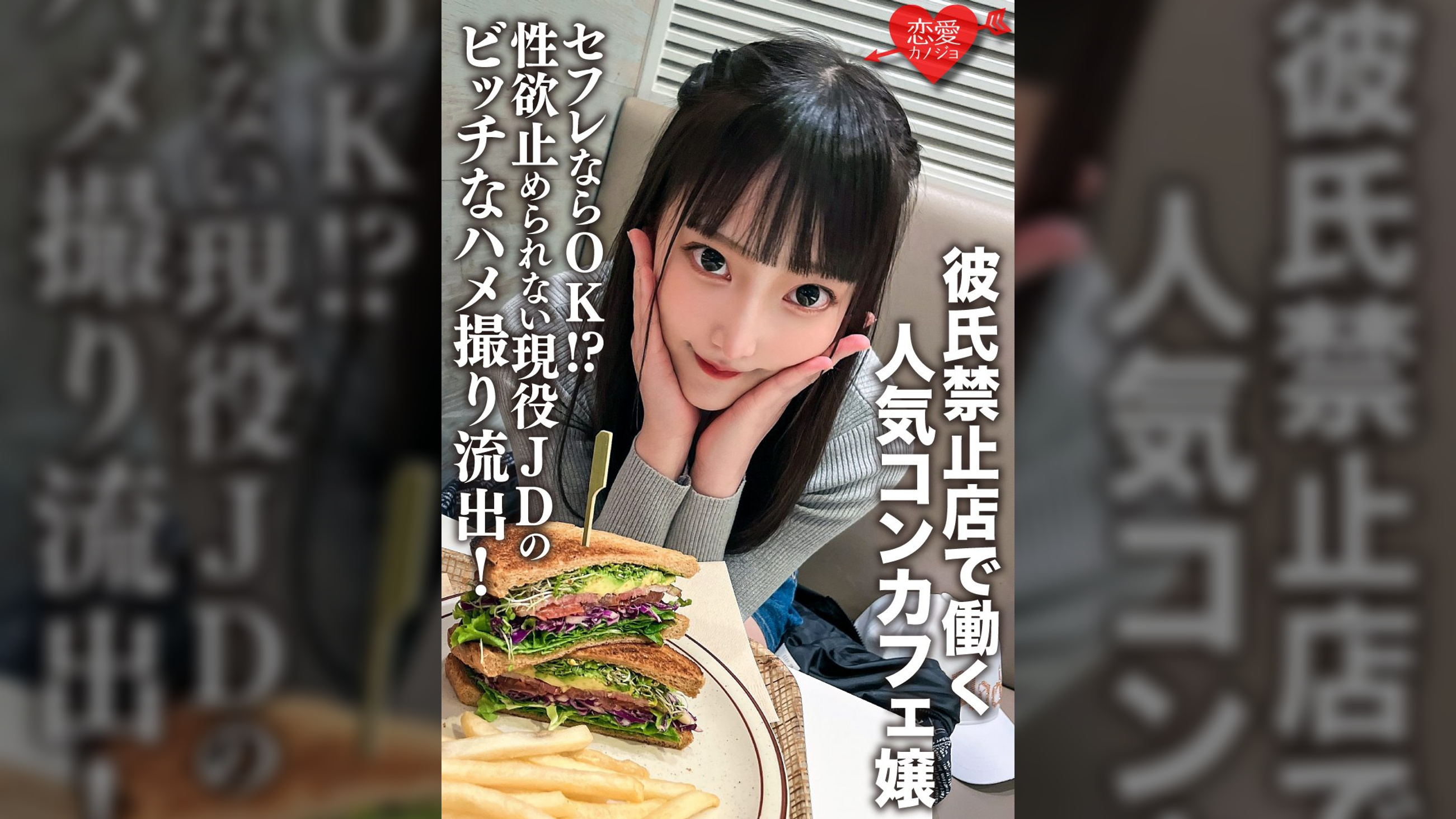 彼氏禁止店で働く人気コンカフェ嬢。セフレならOK!?性欲止められない現役JDのビッチなハメ撮り流出！ミニマムマ○コに生チ○ポぶち込まれて腹筋ヒクヒクイキまくり！ダメって言ってるのに中出しされる