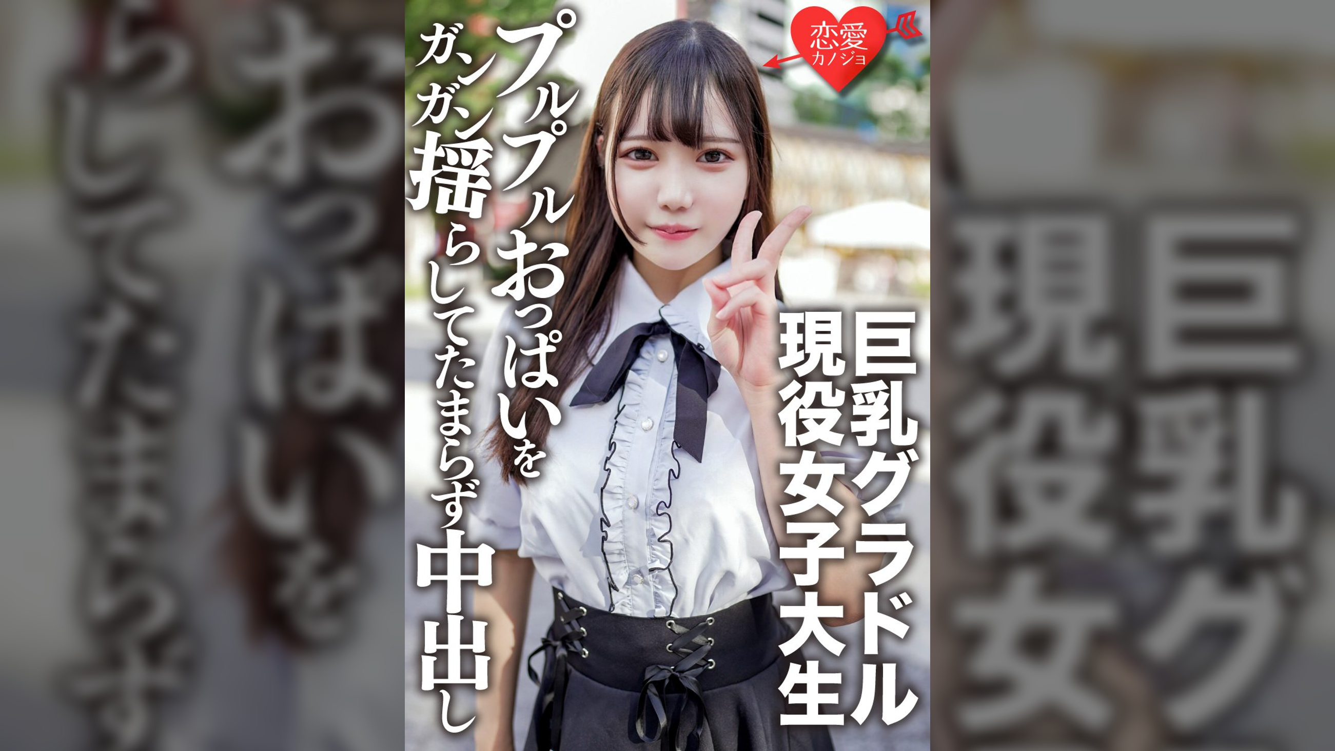 素人女子大生【限定】さつきちゃん20歳巨乳グラビアアイドルをしている激カワ女子大生を友達に紹介してSEX撮影！グラドルのプルプルおっぱいをガンガン揺らしてたまらず中出し