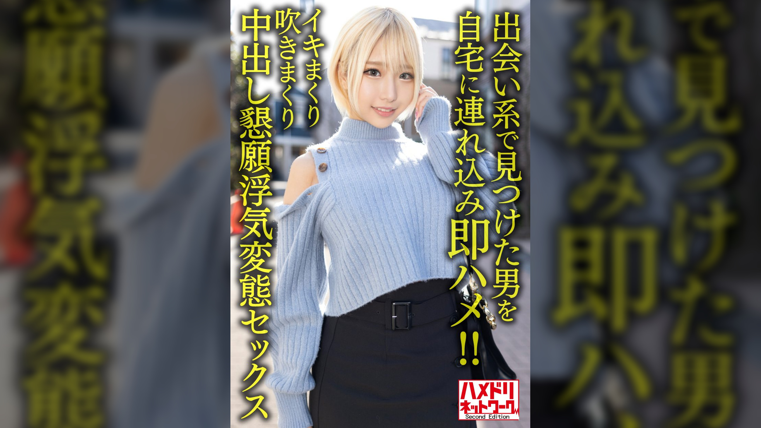 【パツキンギャル妻襲来!!】メチャシコ巨乳巨尻肉感人妻28歳。出会い系で見つけた男を自宅に連れ込み即ハメ!!イキまくり吹きまくり中出し懇願浮気変態セックス【痴女ビッチ最高!!】