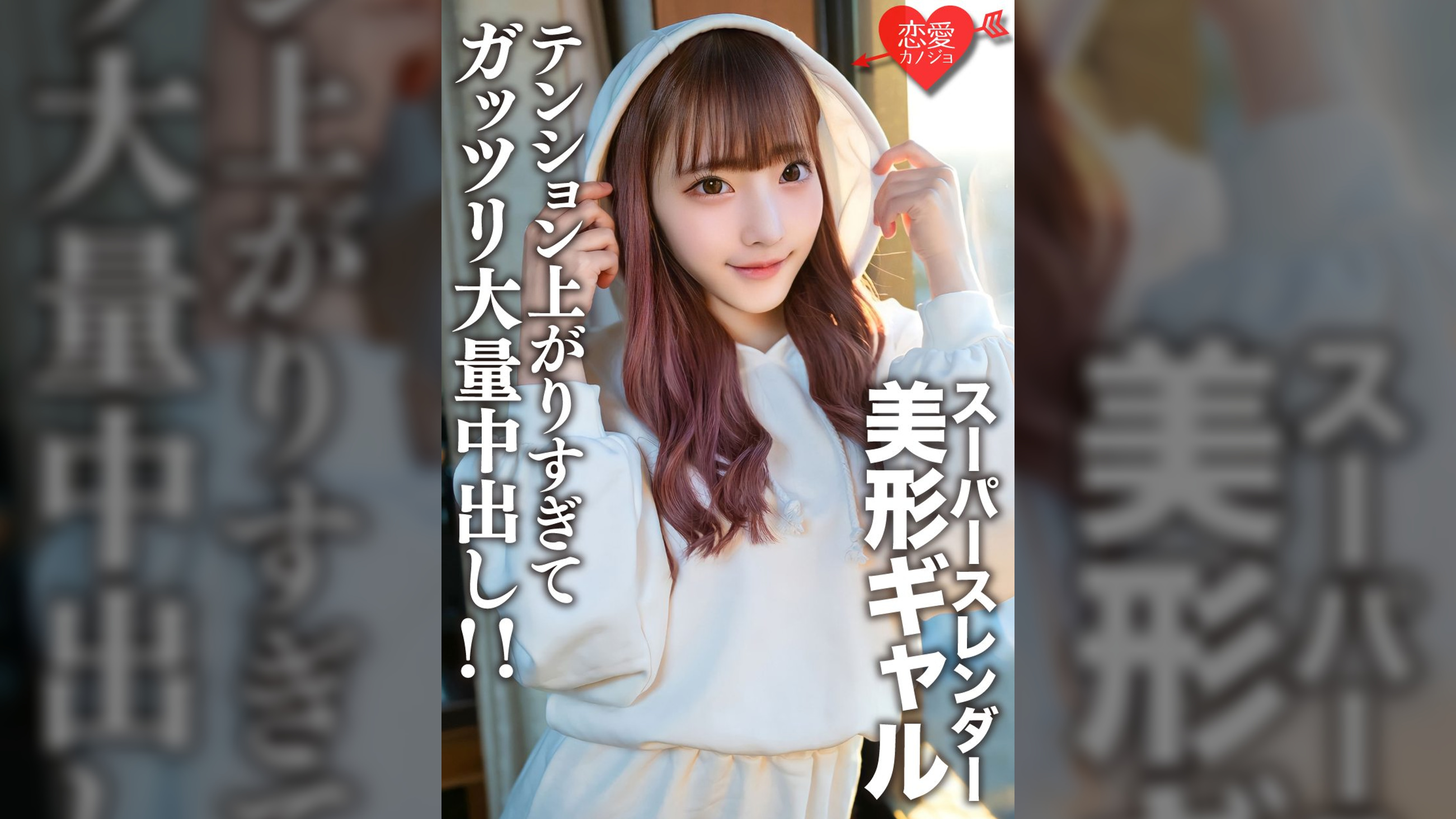 素人女子大生【限定】はーちゃん21歳 スーパースレンダーな身体がエロいテンション高めの美形ギャルとギャル好きの友人が激エロSEX！テンション上がりすぎてガッツリ大量中出し！！