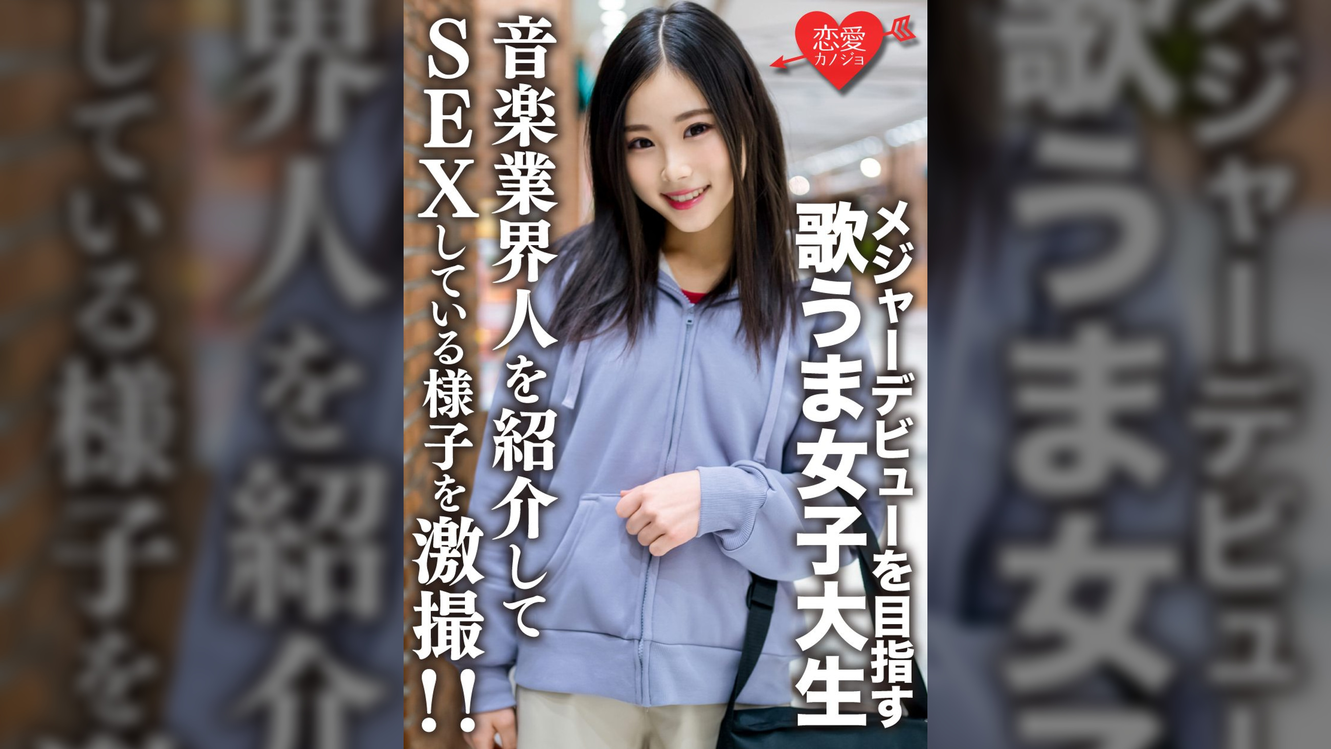 素人女子大生【限定】なっちゃん22歳 友達とバンドを組んでメジャーデビューを目指す歌うま女子大生に音楽業界人を紹介してSEXしている様子を激撮!!