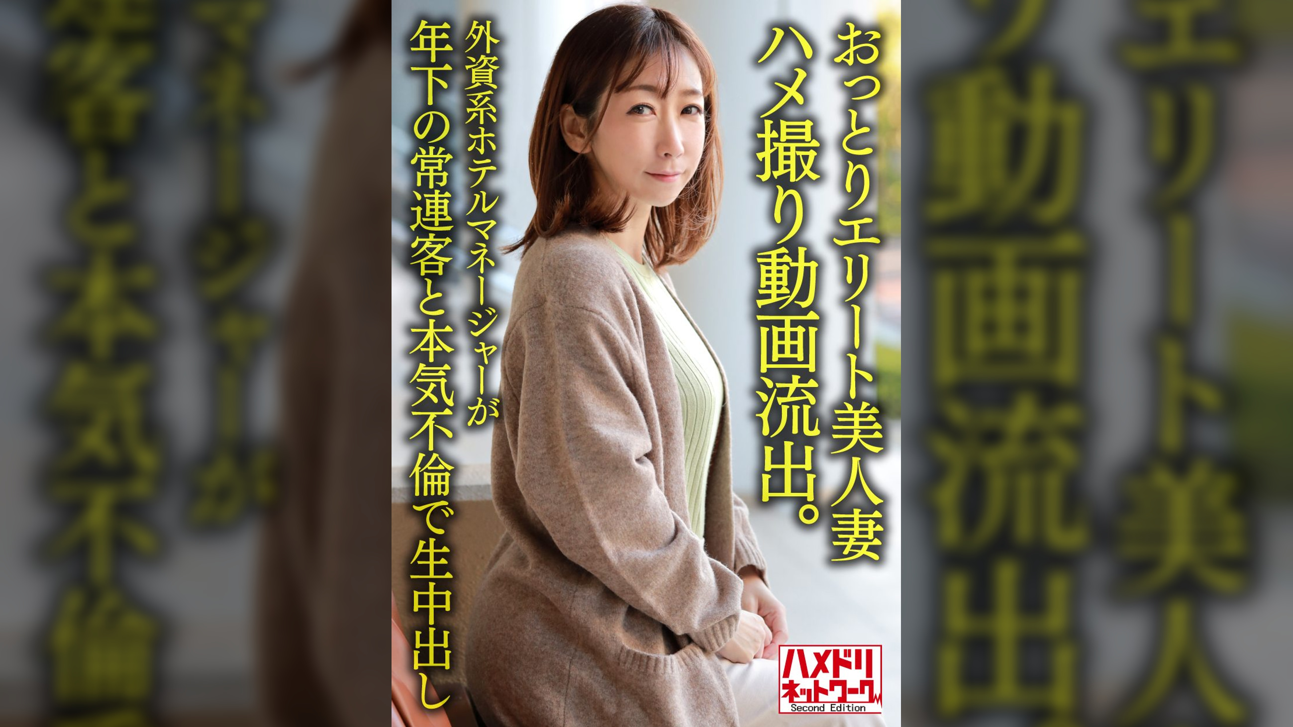 【個人】おっとりエリート美人妻38歳　ハメ撮り動画流出。外資系ホテルマネージャーが年下の常連客と本気不倫で生中出し