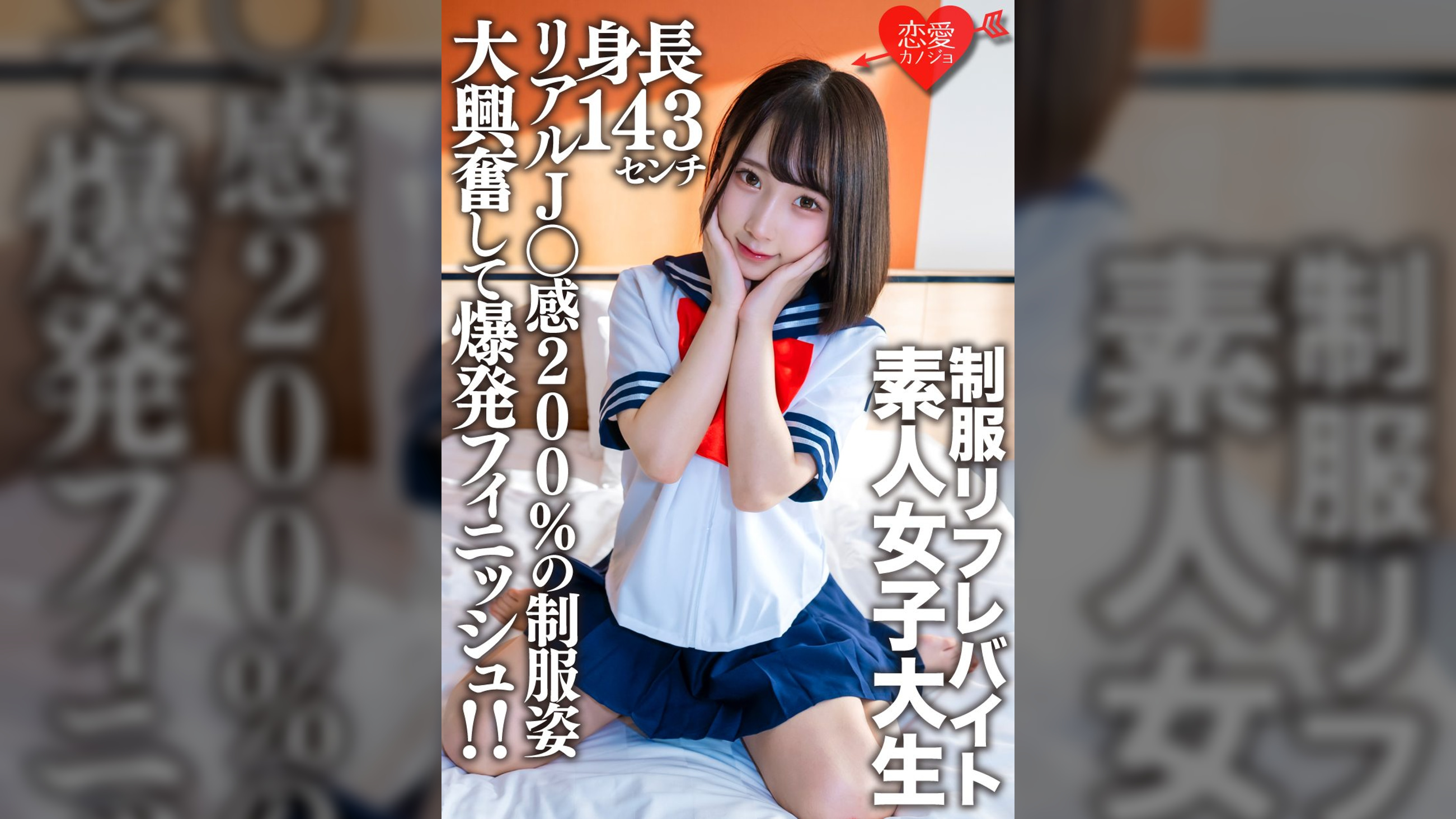 素人女子大生【限定】かなちゃん21歳 某●●リフレでバイトしている身長143cmのミニミニJD！！リアルJ〇感200%の●●姿に大興奮して爆発フィニッシュ！！