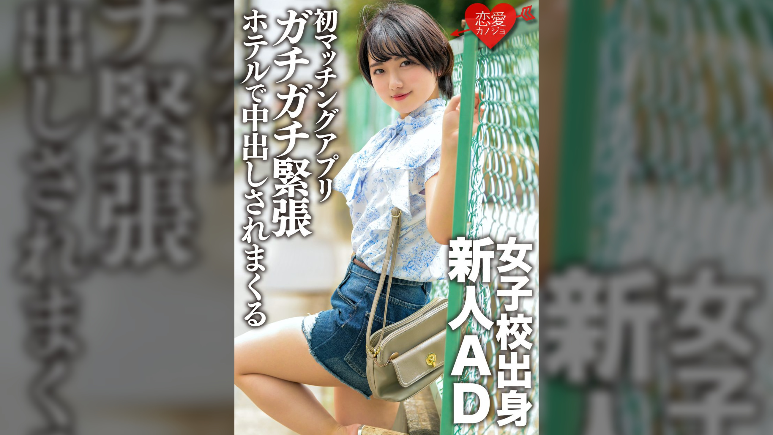 女子校出身新人AD、恋愛初心者。初のマッチングアプリでガチガチ緊張状態のままホテルに連れ込まれ中出しされまくる