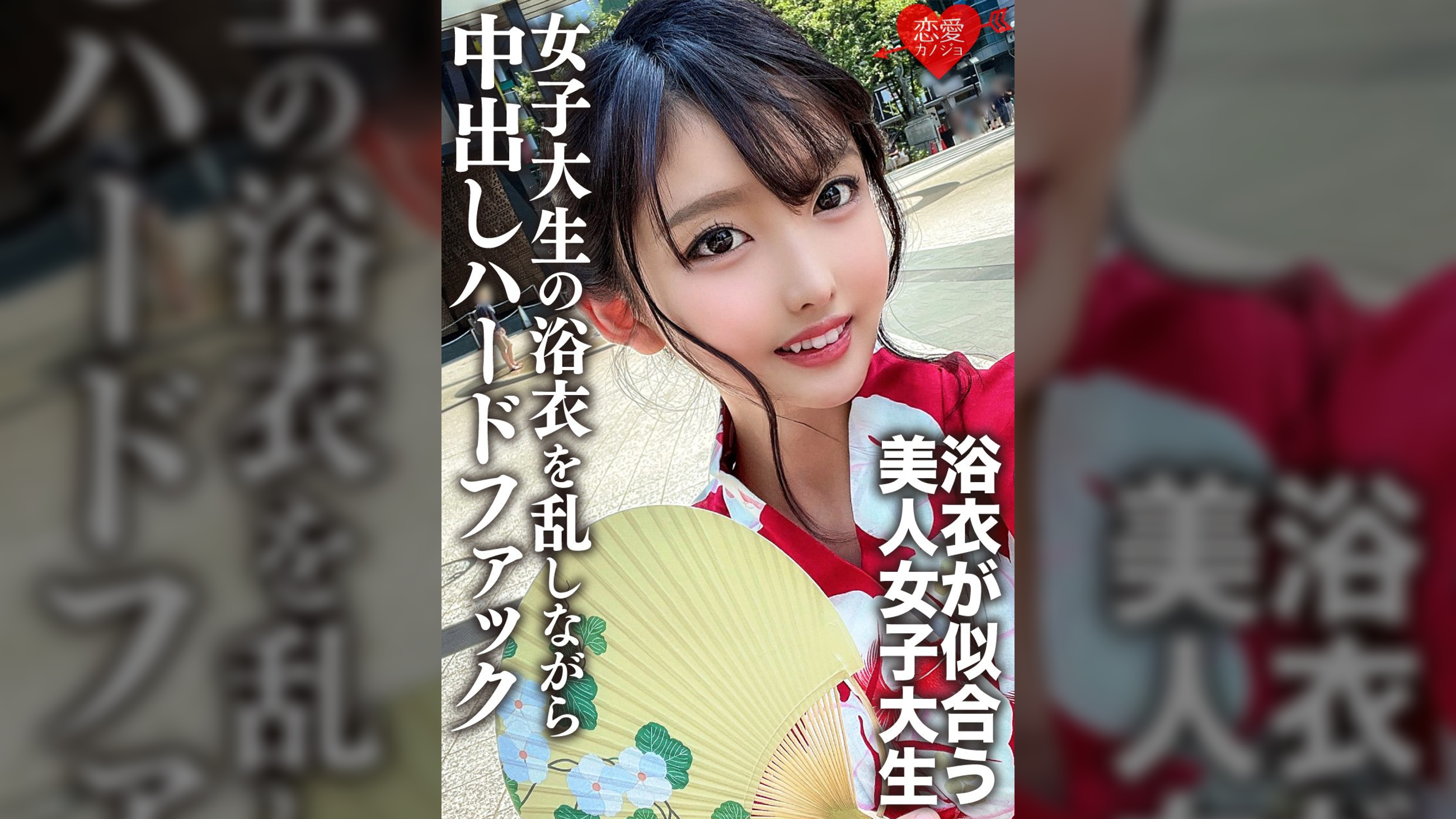 素人女子大生【限定】まゆちゃん20歳 楽しいお祭りに行く前にネットで知り合った男とSEXしちゃうチ○ポ大好き女子大生の浴衣を乱しながら中出しハードファック