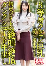 【8等身クビレ巨乳…!!】現役実業団バスケ選手奥さま26歳。鬼ち○ぽ拘束ピストンずぼずぼ挿入イキまくり絶叫絶頂ダンクシュート中出し浮気流出!!【パワー＆ドリーム】