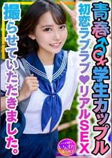 【学生カップル】お小遣いに釣られて応募してきた●春♂♀♪初恋ラブラブ♪リアルＳＥＸ撮らせていただきました。彼氏の一生懸命な腰振り手つなぎ正常位で愛のゴム中出し♪