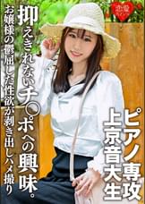 【神スレンダー】ピアノ専攻、音大生の上京ガール。真面目で従順でありながら、チンポへの興味を抑えきれないど淫乱ハメ撮り流出！上流家庭お嬢様の鬱屈した性欲が剥き出しになる【ガリガリ】