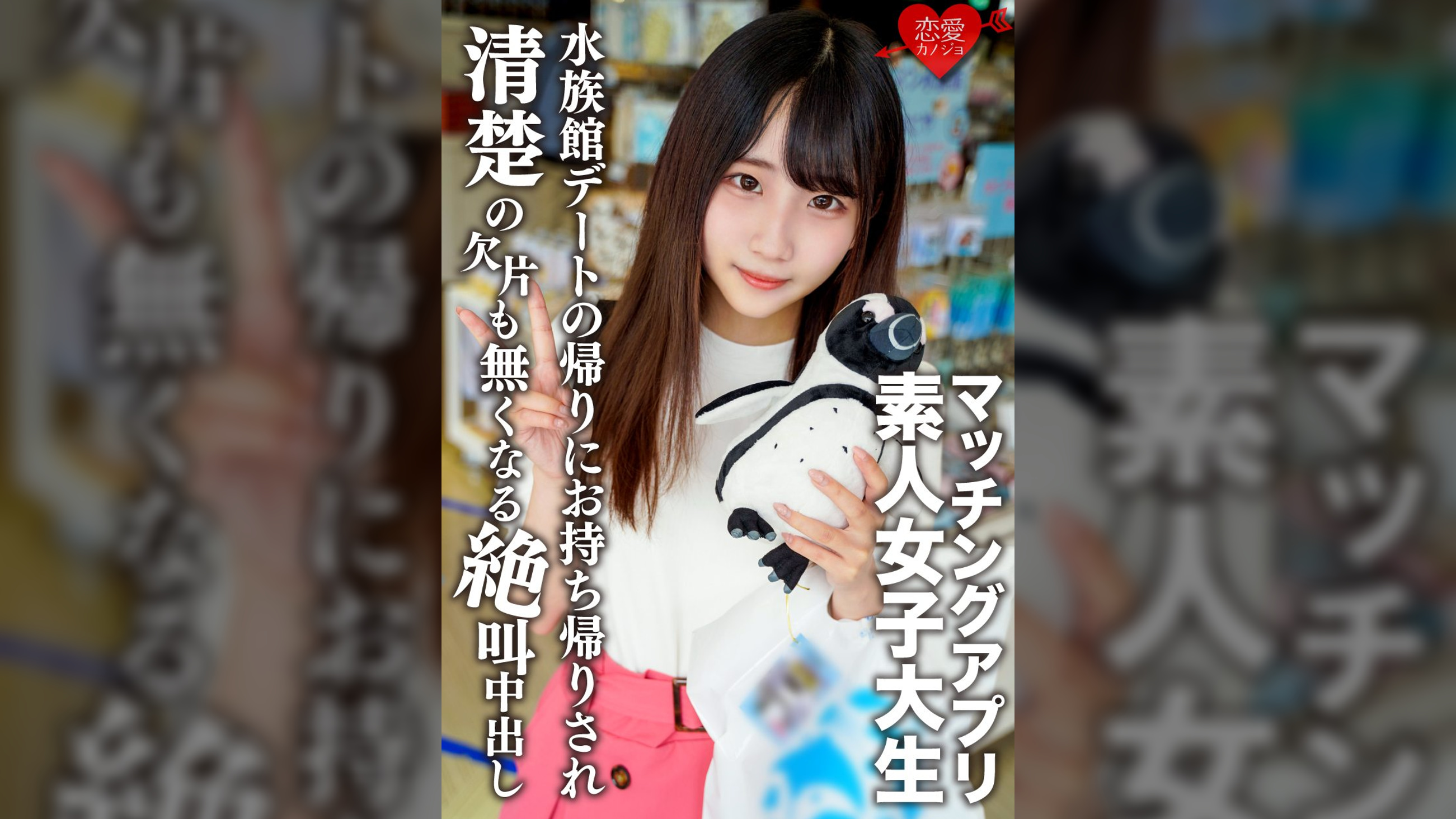 素人女子大生【限定】ありすちゃん20歳 有名女子大に通う清楚系女子が興味本位でマッチングアプリに手を出して楽しく水族館デートした後に清楚の欠片も無くなるくらい絶叫中出しSEX!!