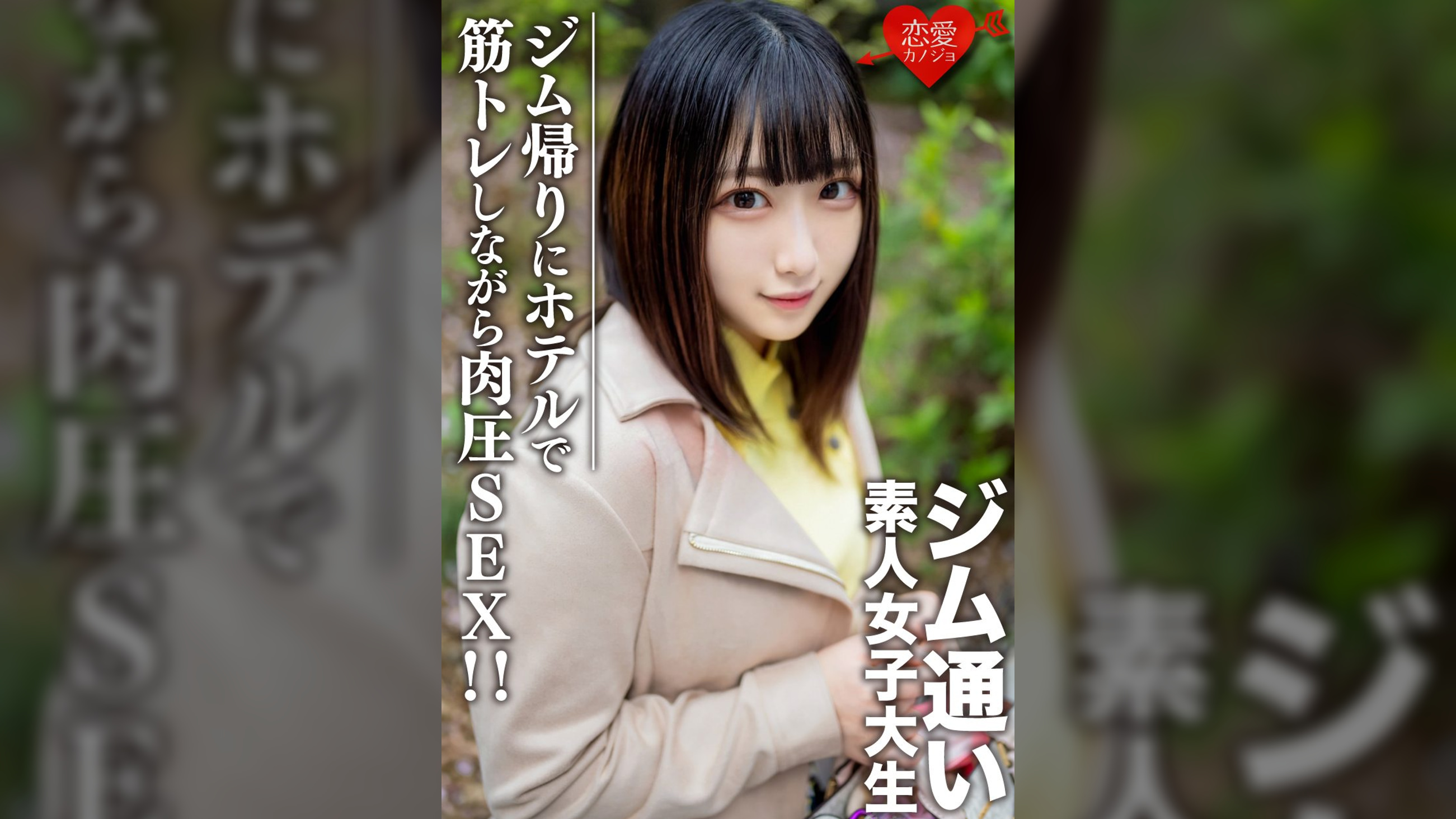 素人女子大生【限定】れなちゃん20歳 ジム通いが趣味の女子大生をマッチングアプリでナンパ！ジム帰りにデートしてホテルで筋トレしながら肉圧SEX！！