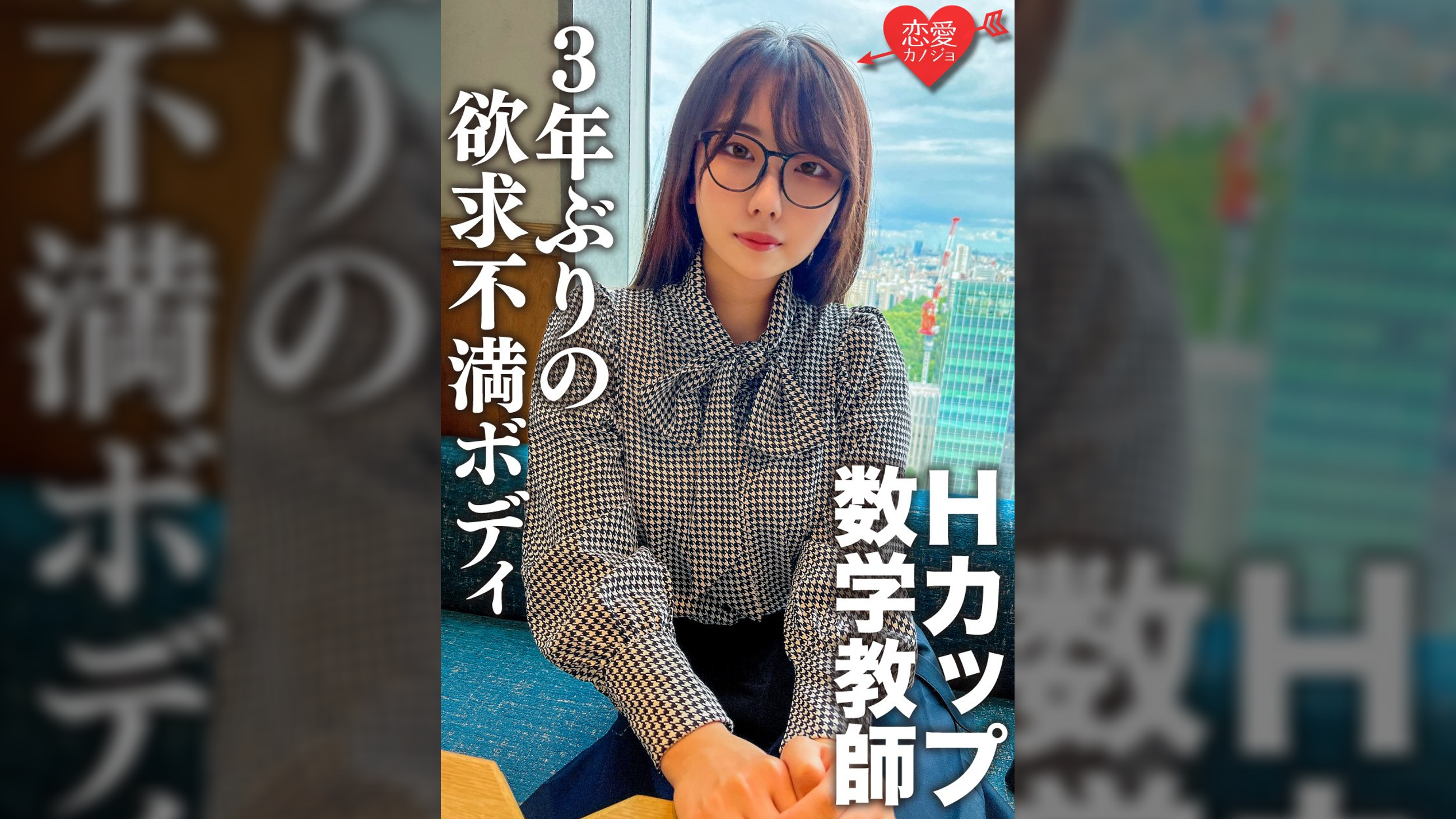 脱いだらエロすぎ！Ｈカップのむっつりスケベな数学●師。3年ぶりのＳＥＸに挿入した瞬間即イキ！乳首でもイッちゃうくらい敏感になった欲求不満ボディに何度も種付けセックス