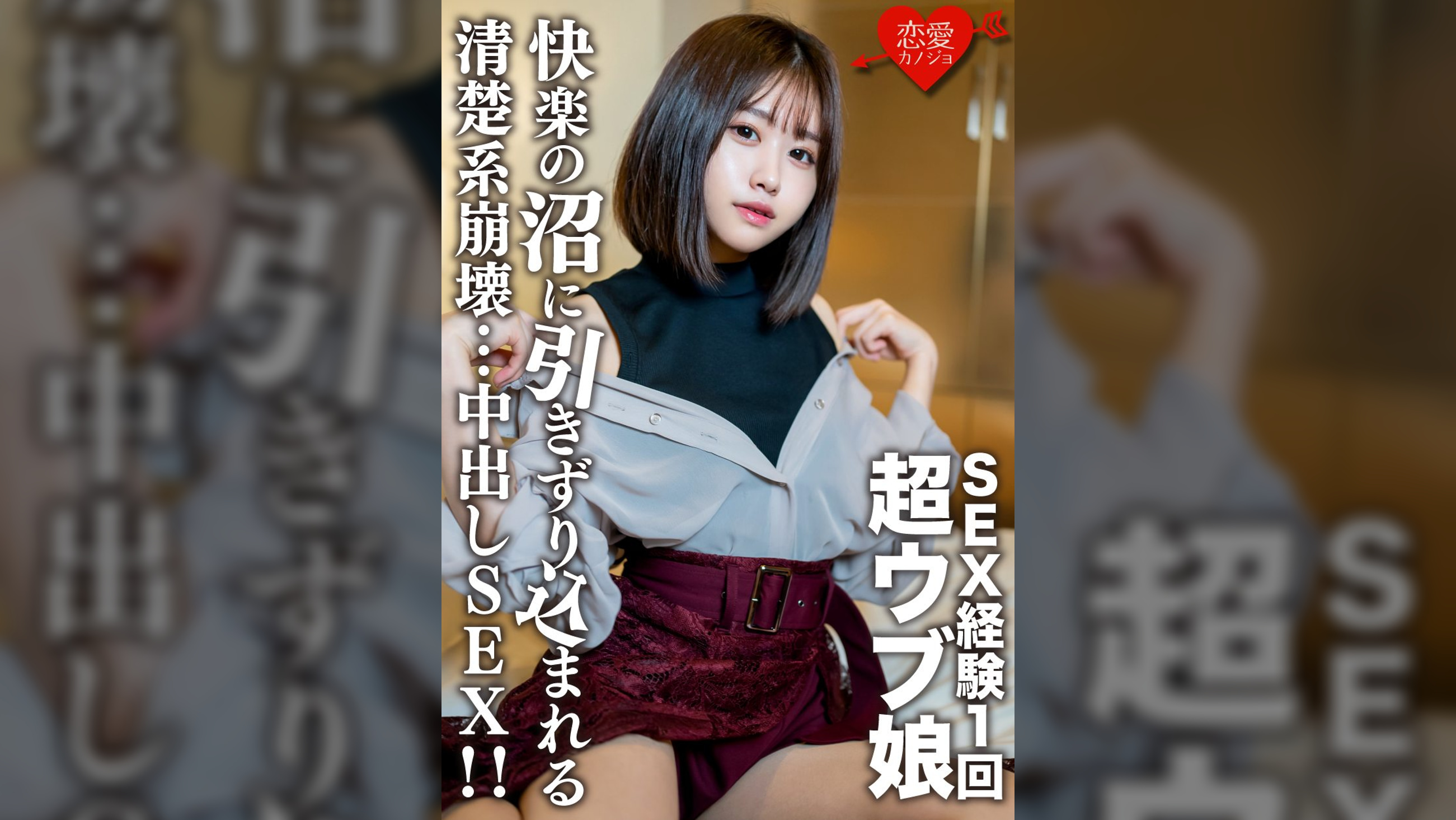 素人女子大生【限定】りおちゃん20歳 ！SEX経験1回の超ウブ娘をSEX沼に引きずり込む清楚系崩壊中出しSEX！！