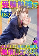 【めちゃかわ18才】激ほそ ●● 美少女 受験勉強で半年我慢したSEXで発情しまくる超貴重な個撮ハメ撮り！真っ白 ●●期ボディを痙攣させる【流出厳禁】