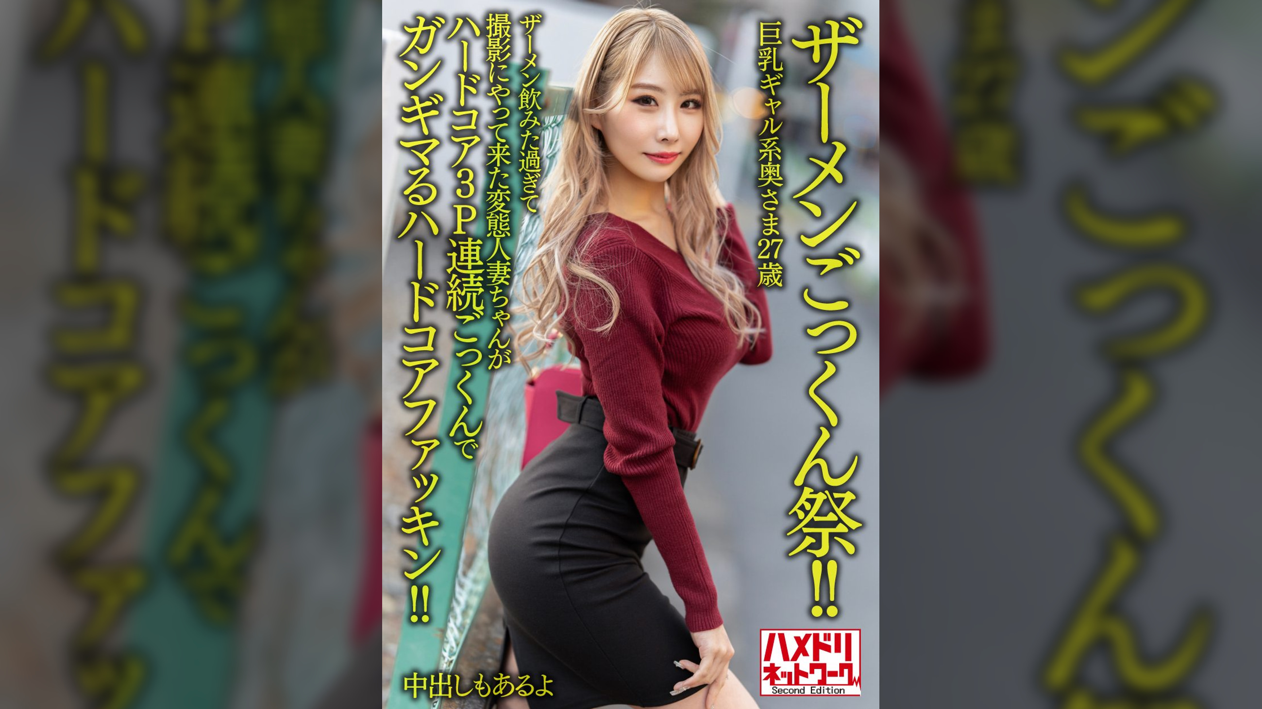 【ザーメンごっくん祭!!】巨乳ギャル系奥さま27歳。ザーメン飲みた過ぎて撮影にやって来た変態人妻ちゃんがハードコア3P連続ごっくんでガンギマるハードコアファッキン!!【中出しもあるよ】
