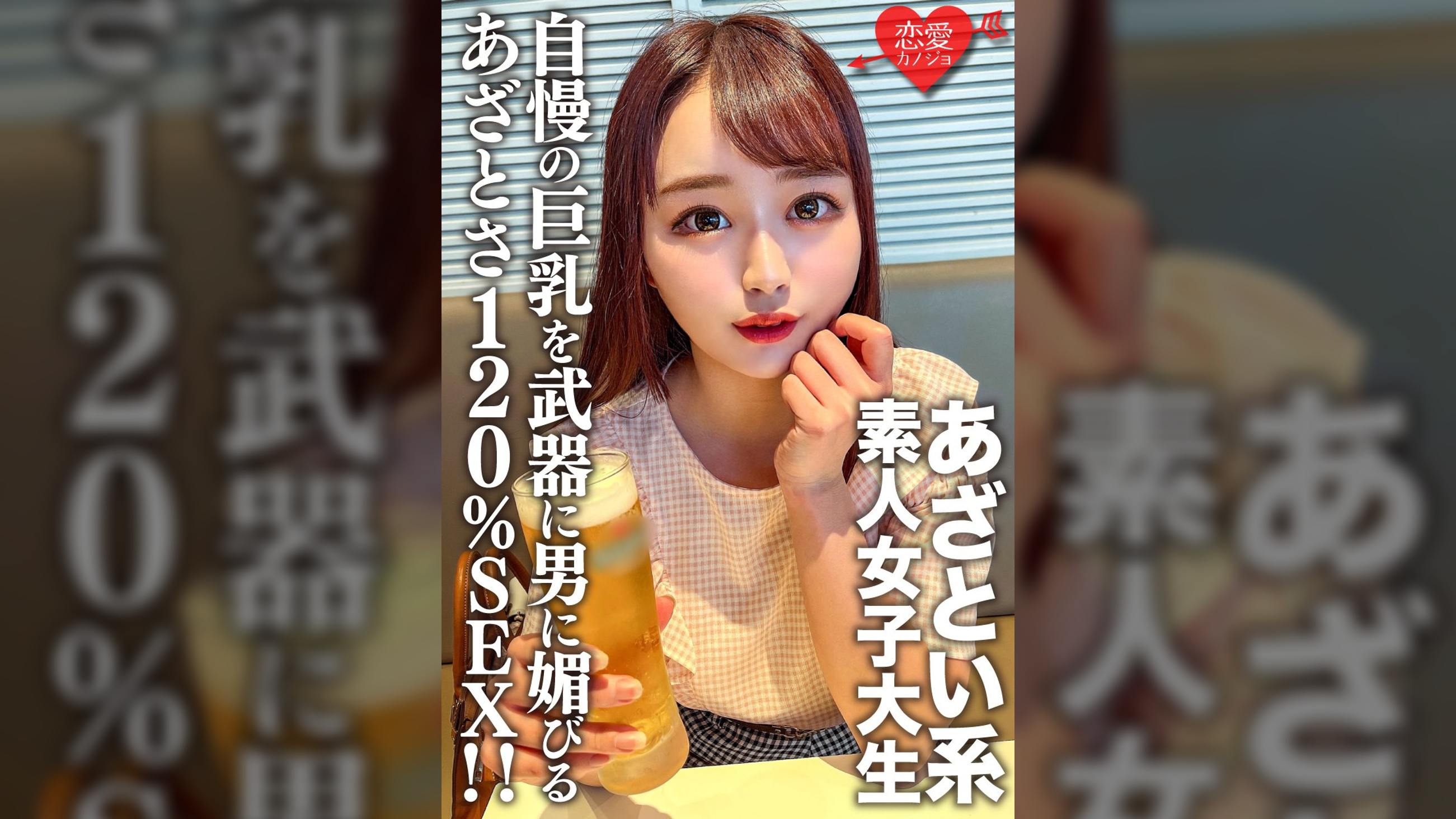 素人女子大生【限定】ゆいちゃん20歳自慢の巨乳を武器に男に媚びるのが上手いあざとい系女子大生のあざとさ120%SEX！！