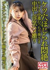 【鬼イキハードピストン!!】セックス中毒むっちり奥さま29歳。デカチンパワーファックで脚ガク酸欠!!ケツ穴ほじられ悶絶中出し浮気ハメ撮り【全身性感帯】