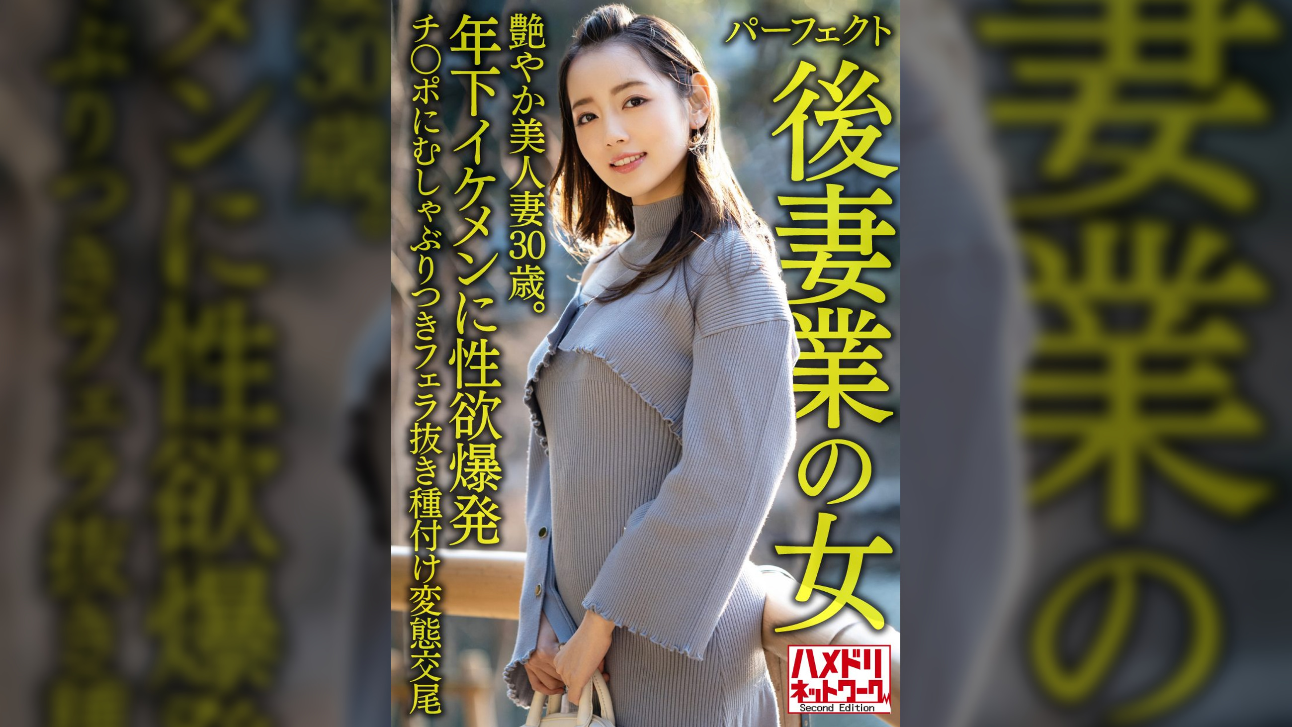 【パーフェクト後妻業の女】色気ムンムン年の差婚艶やか美人妻30歳。年下イケメンに性欲爆発チ○ポにむしゃぶりつきフェラ抜き種付け変態交尾【欲塗れ痴女ビッチ】