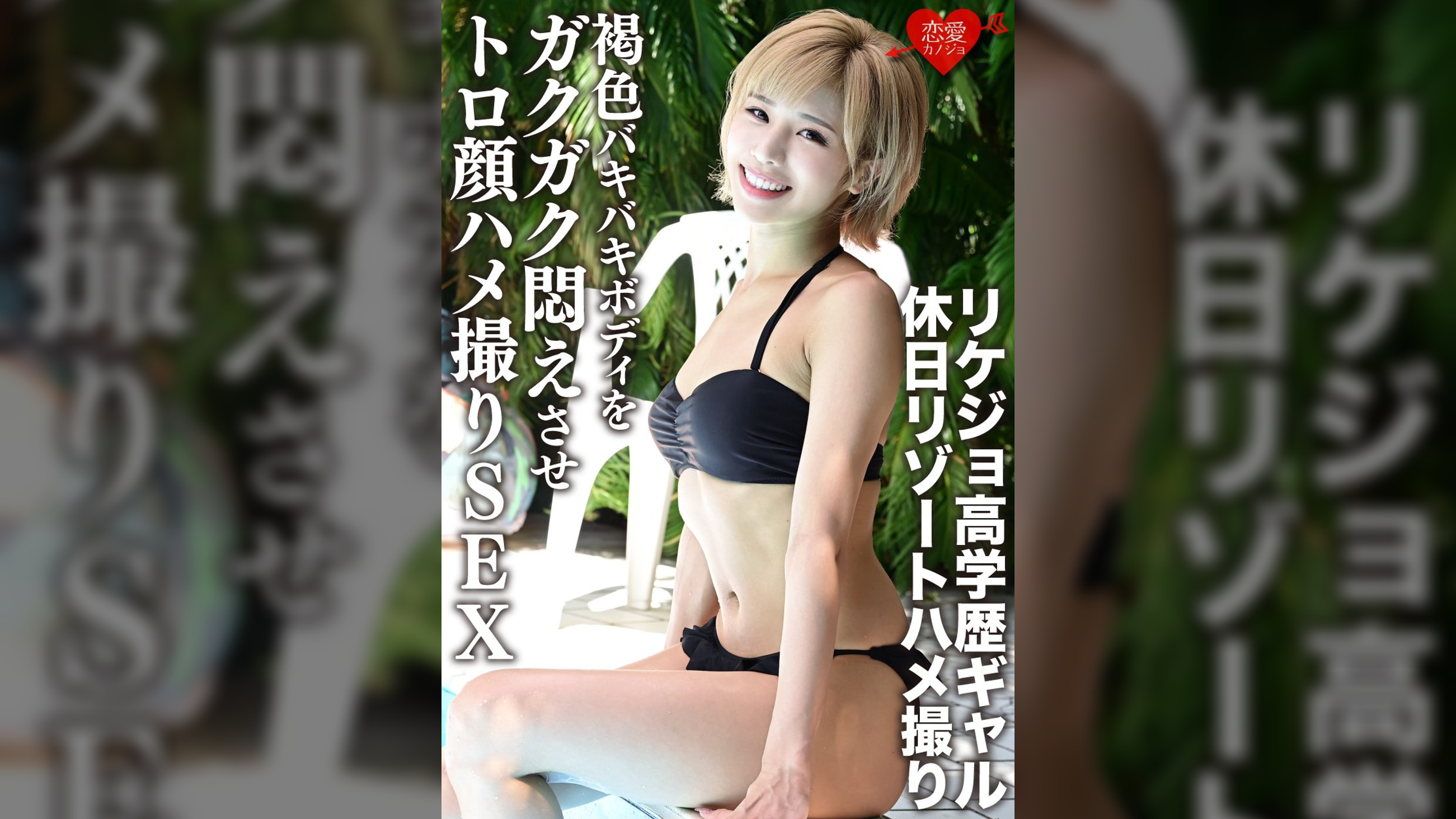 【流出】リケジョ高学歴ギャル　休日リゾートハメ撮り　褐色バキバキボディをガクガク悶えさせトロ顔ハメ撮りSEX【個人撮】