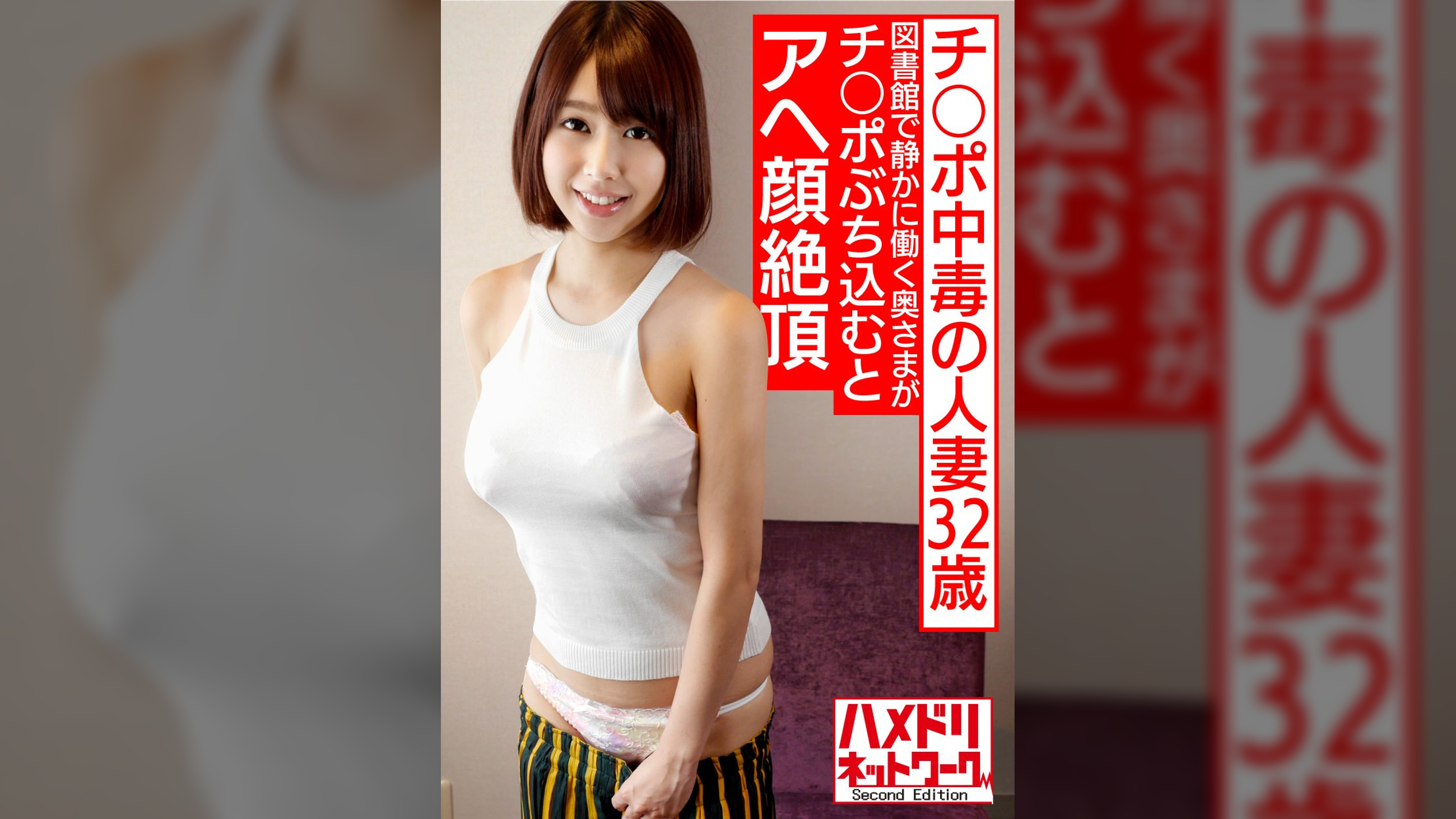 チ○ポ中毒の人妻 なすのさん 32歳 (仮名) 普段は図書館で静かに働く奥さまがチ○ポぶち込むとアヘ顔絶頂イキまくり！SEX依存人妻との生ハメ中出し個人撮影