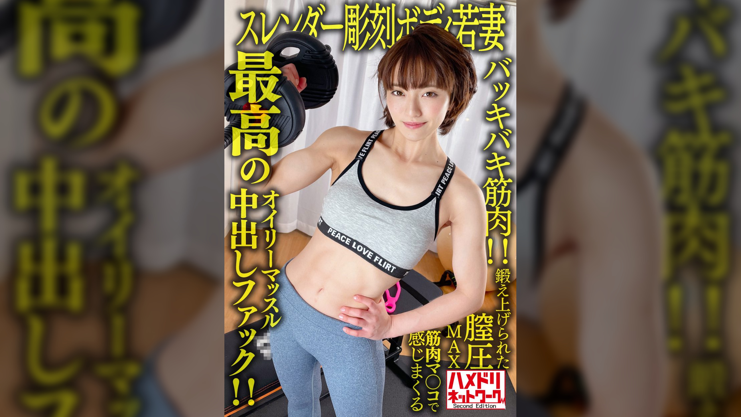 【バッキバキ筋肉!!】スレンダー彫刻ボディ若妻26歳。鍛え上げられた膣圧MAX筋肉マ〇コで感じまくる最高のオイリーマッスル中出しファック!!【∞ハードピストン地獄!!】