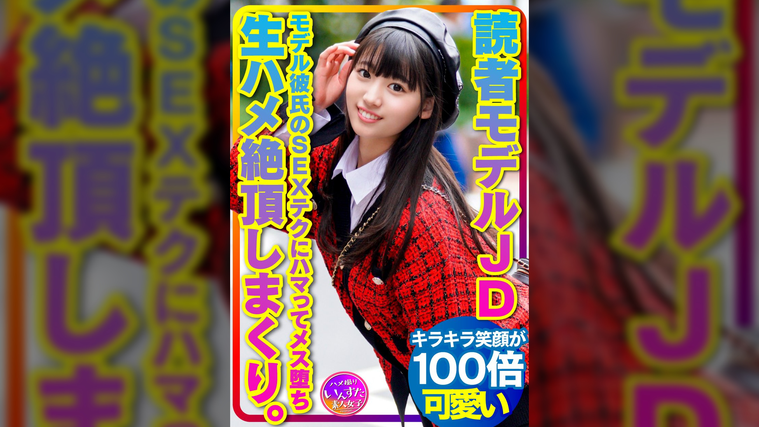 【超貴重】読者モデル 女子大生 モデル彼氏のSEXテクにハマってメス堕ち！おうちSEXで生ハメ絶頂しまくり【流出厳禁】