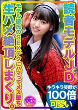 【超貴重】読者モデル 女子大生 モデル彼氏のSEXテクにハマってメス堕ち！おうちSEXで生ハメ絶頂しまくり【流出厳禁】