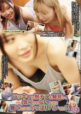 ラッキーな胸チラを発見し、気づかれないように見てたけど、やっぱりバレてた?!  23〜ヨガインストラクター編〜