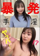 ナツキさん【素人/暴発手コキ/男の乳首舐め/巨乳/痴女】