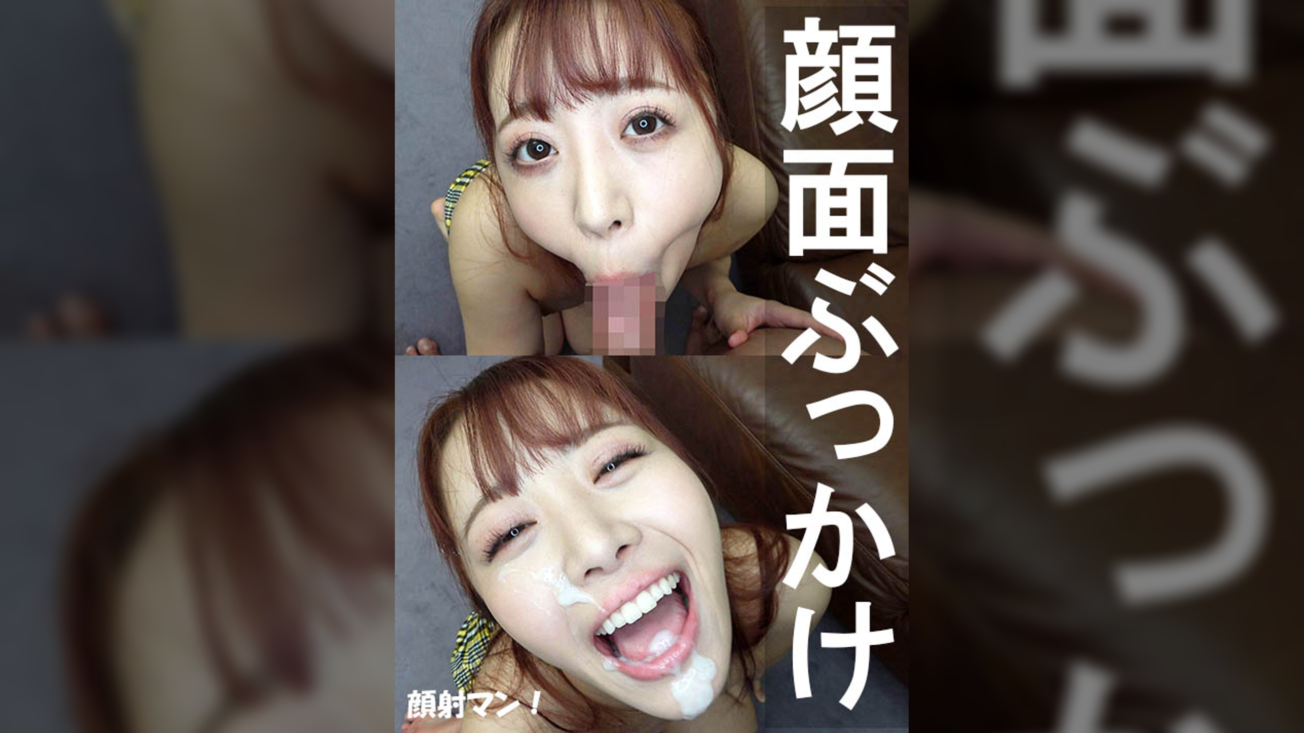 愛衣【素人/ザーメンぶっかけ顔射/フェラが上手すぎる/バキューム】