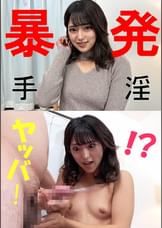 ミツキさん【素人/暴発手コキ/男の乳首舐め/美少女/ちっぱい】