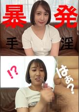 サワさん【素人/暴発手コキ/男の乳首舐め/巨乳/肉感デカ尻】