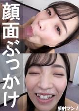 麻友【素人/ザーメンぶっかけ顔射/フェラが上手すぎる/バキューム/巨乳/パイズリ】