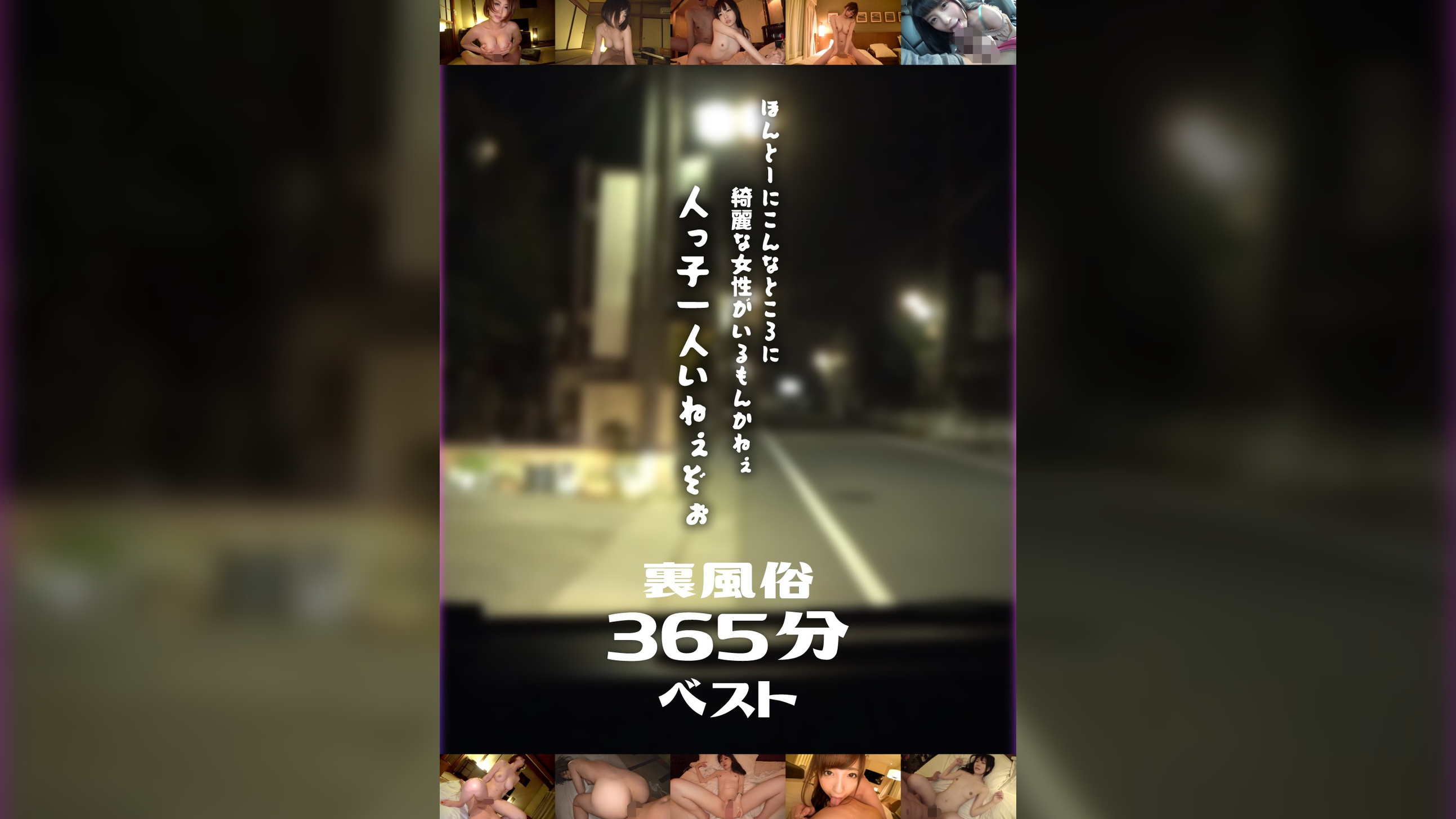 【全国裏風俗紀行】S級風俗嬢を個撮ハメ撮り！仕事を忘れてヨガり乱れる巨乳美女たちの痴態が満載のお宝記録！！