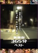 【全国裏風俗紀行】S級風俗嬢を個撮ハメ撮り！仕事を忘れてヨガり乱れる巨乳美女たちの痴態が満載のお宝記録！！