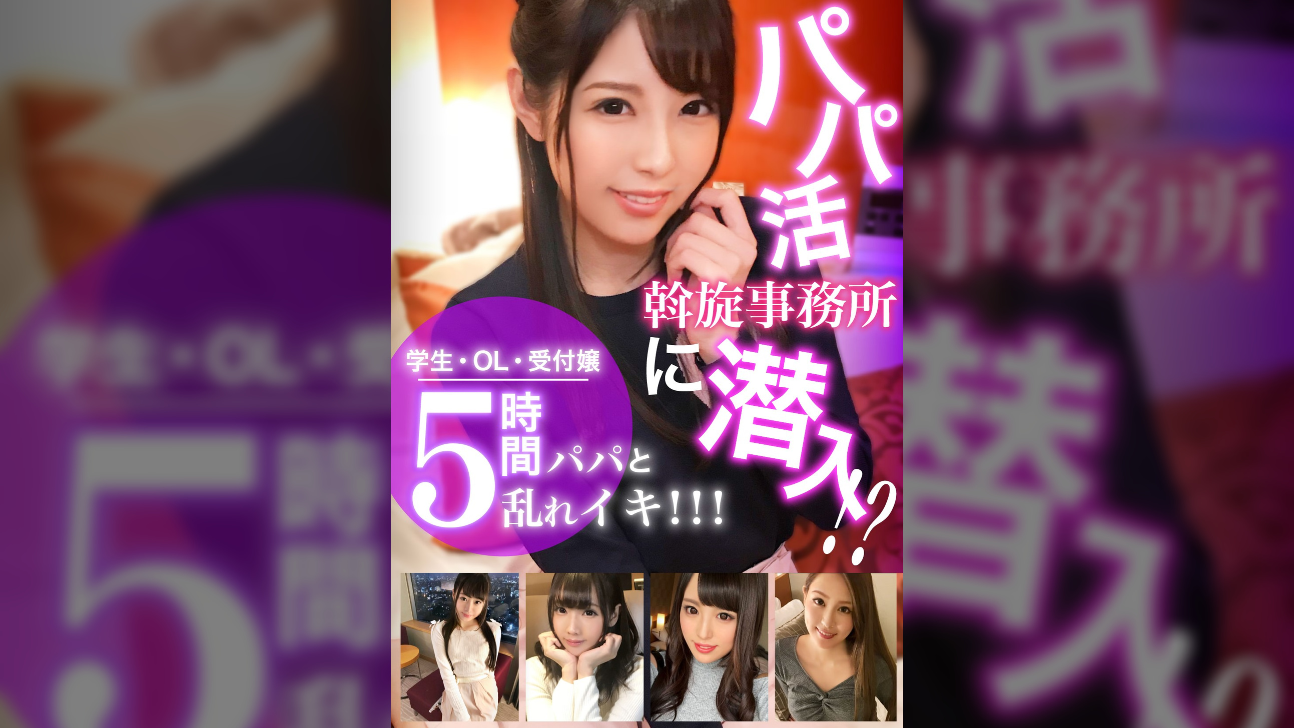 パパ活女子の実態調査☆お金に目が眩んだ美少女たちがあられもない痴態を晒してヨガり乱れる実録ハメ撮り映像集！！