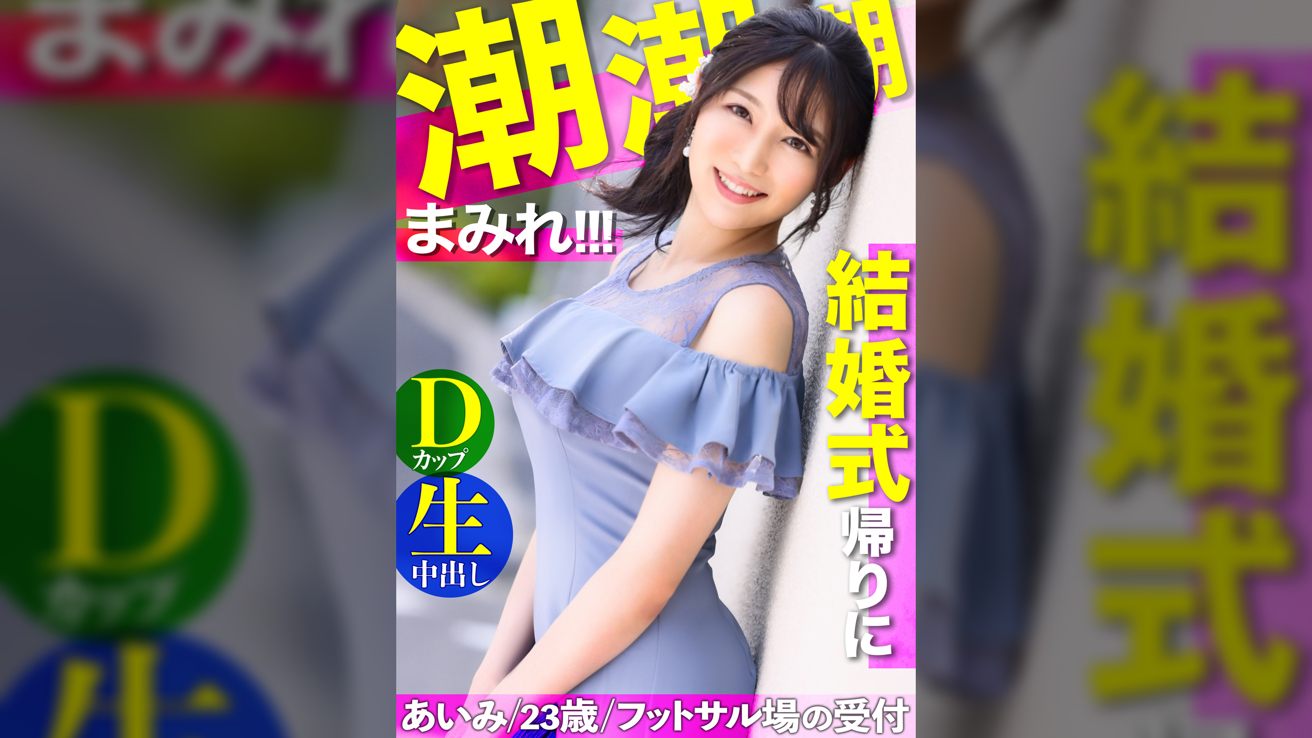 結婚式帰りに潮潮潮まみれ！！どの体位でもイク！！彼氏と別れたばかりの敏感スポーツ美女を口説いて生中出し！！