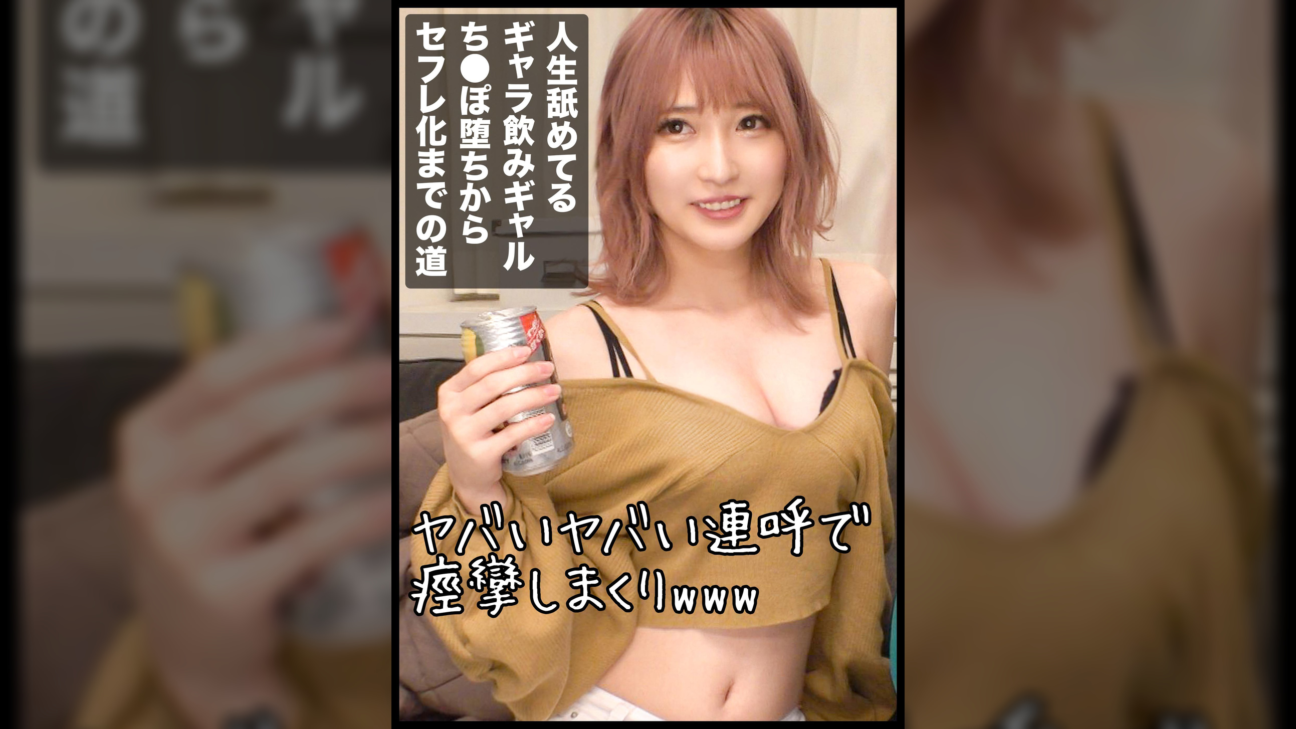 生意気ギャラ飲みギャルをデカチン成敗！男なんて早漏ばかりと舐めてたアパレル店員をイカセまくってセフレ化決定！