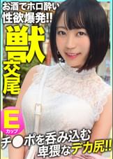 【チ●ポを呑み込む卑猥なデカ尻！！】セフレ化したE乳ライブハウススタッフを自宅へ連れ込みお酒で性欲爆発！！エロ尻を拝んで生ザーメンをドクドク注入する全力交尾！！