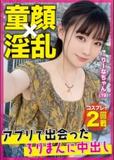 イチャ甘お洒落な専門学生に中出し！顔射！！承認欲求高めな未〇年とのハメ撮り映像がまさかの流出！！
