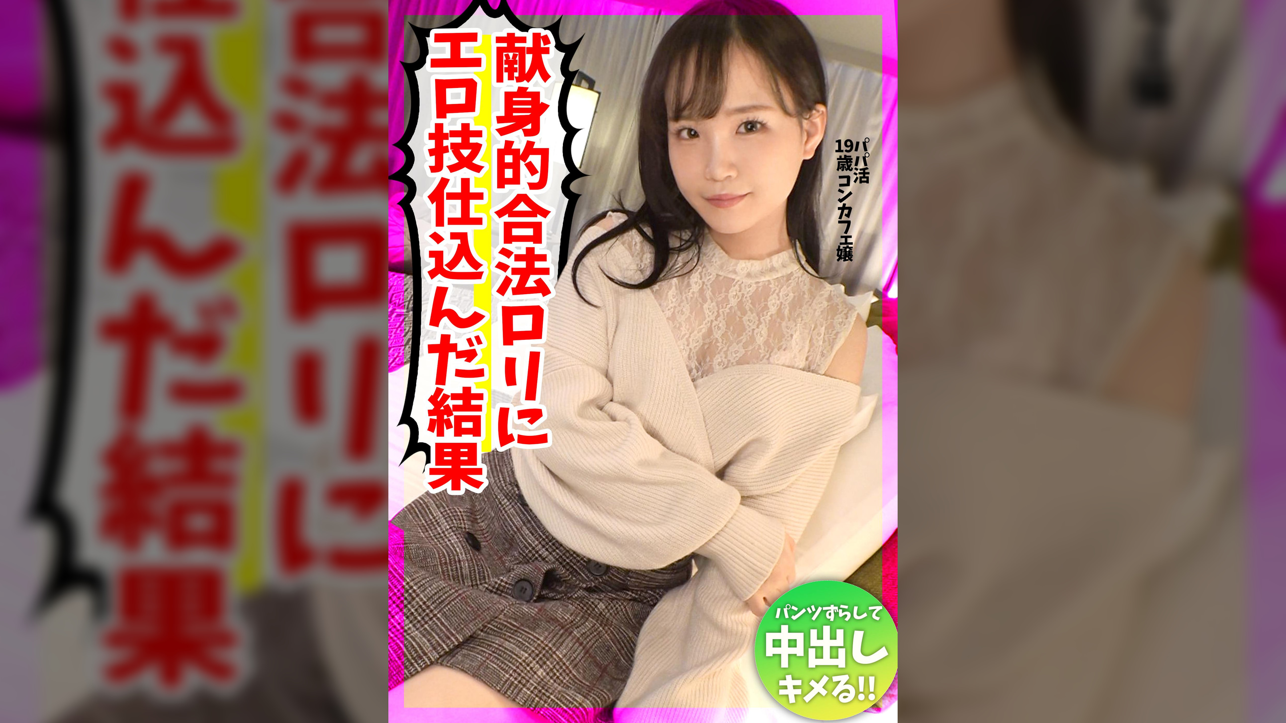 童顔美少女の圧巻手コキで男潮ビッシャー！！若い娘好き歓喜のビジュアルとテクでオジサンを悩殺するコンカフェ嬢とのパパ活記録