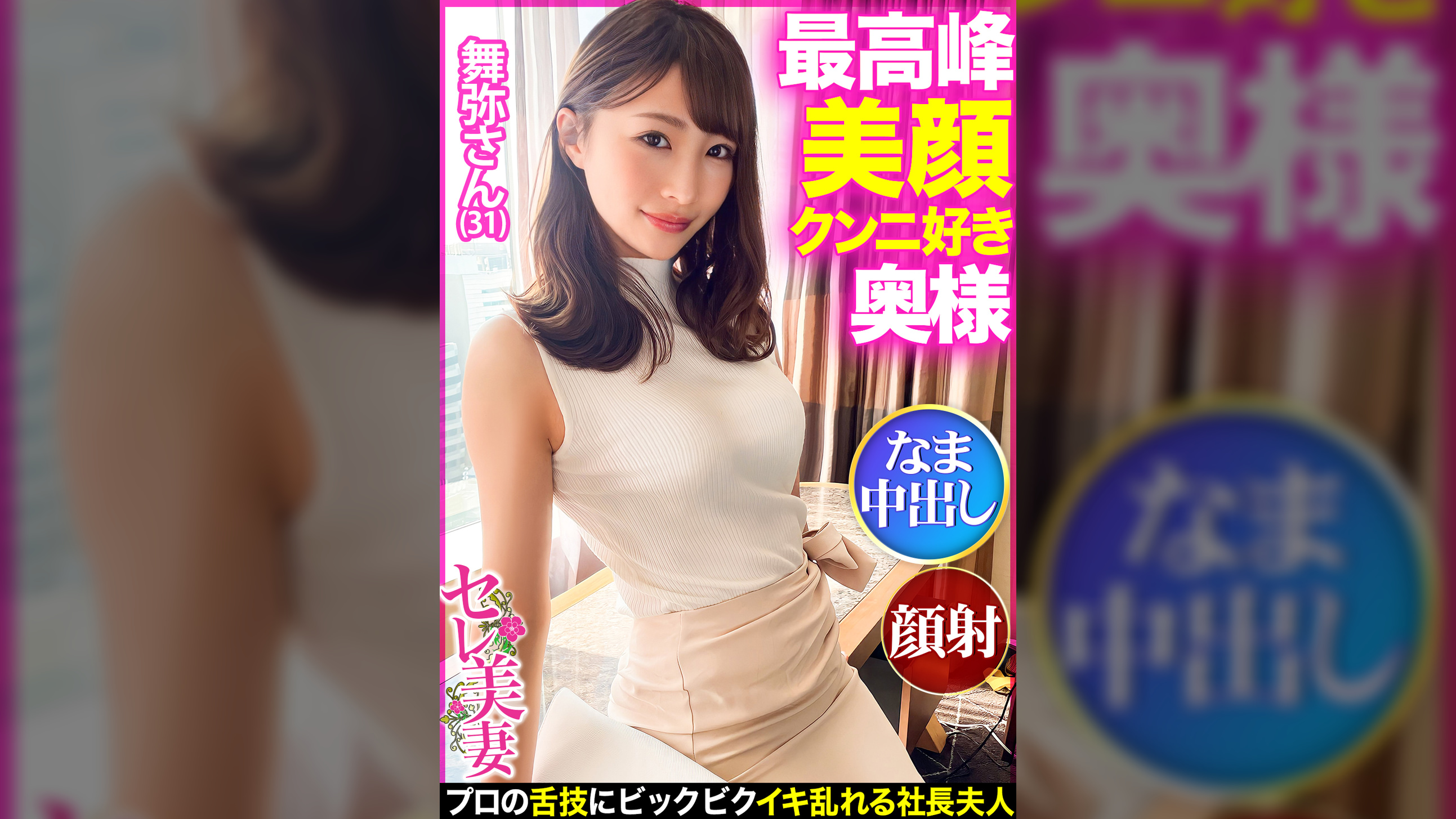 【最高峰美顔！！】超美形セレブ奥様はクンニ好き！？プライドが高くクンニをしない旦那に不満気味！プロの舌技にビクビクイキ乱れた後は…そのお美しいお顔に大量ぶっかけ！&生中出し！！