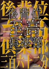 極上美尻の素人女子を個撮ハメ撮り！バックで背面騎乗位でプリプリの桃尻を堪能し尽くす生中出しSEX！！